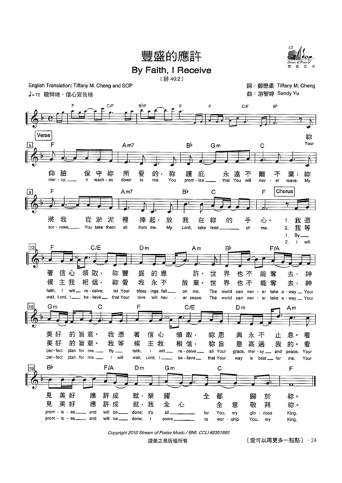 丰盛的应许-谱