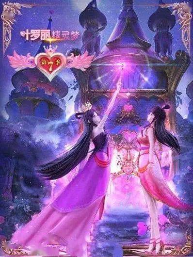 《精灵梦叶罗丽第八季》