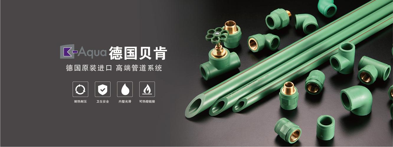工地>  正文从原材料到生产工艺,从品质把控到出厂检验,德国贝肯管道
