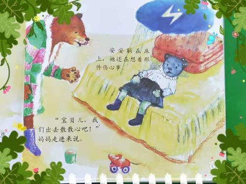 朗朗绘本《伤心的安安》