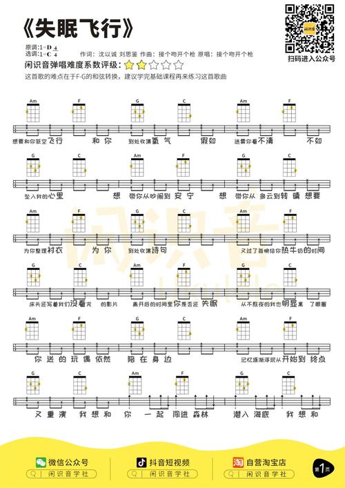 沈以诚《失眠飞行》尤克里里曲谱-c调弹唱谱|酷玩吉他
