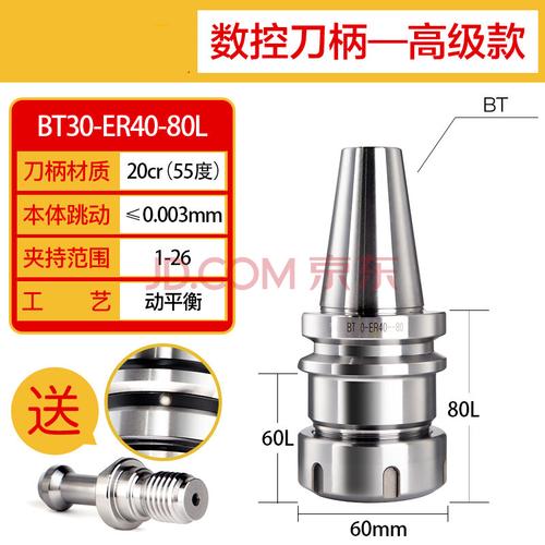 刀柄高精度动平衡cnc加工中心数控刀柄bt30bt50er16 20 25 32 白bt30