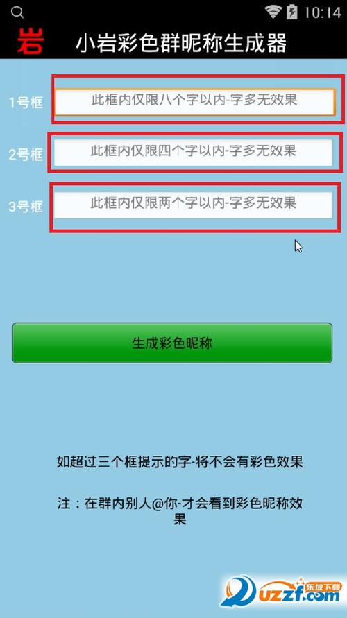 小岩彩色群昵称生成器