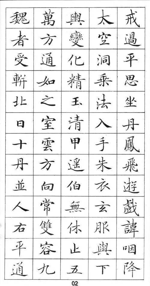 小楷灵飞经标准字帖软硬笔临帖均适用