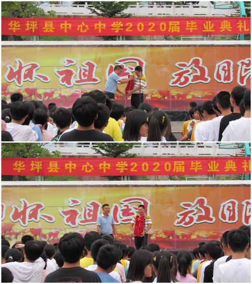 华坪县中心中学2020届毕业典礼