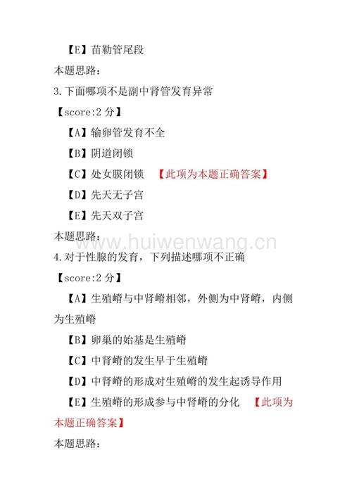 妇产科主治医师女性生殖器官畸形模拟试卷1pdf汇文网
