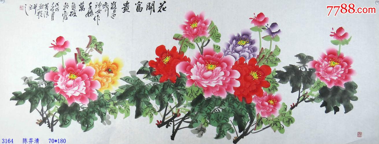 陈芬清六尺《花开富贵》
