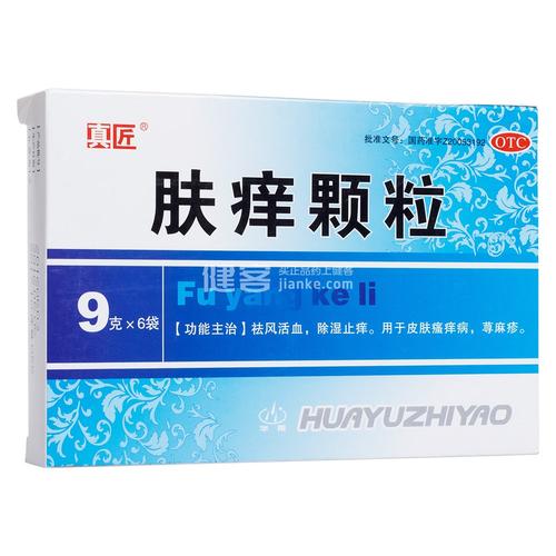 肤痒颗粒(肤痒颗粒) _说明书_作用_效果_价格_健客网