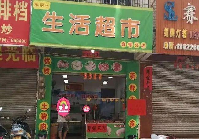 怀城的大街小巷缘何 "长出"众多生鲜小超市?