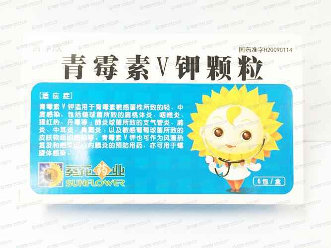 青霉素v钾颗粒
