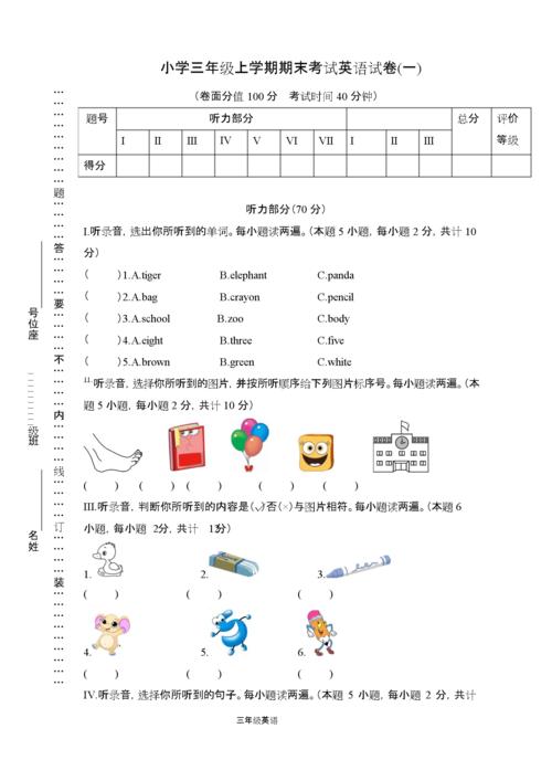 小学三年级上学期期末考试英语试卷(共五套 附答案).docx 22页
