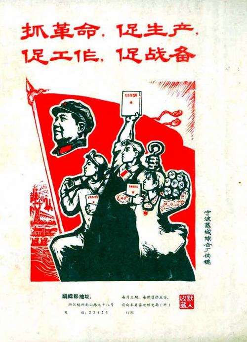 封底宣传画《抓革命,促生产,促工作,促战备》,宁波慈城综合厂供稿.