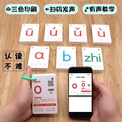 儿童汉语拼音字母卡片拼读训练学习神器小学一年级声母韵母表全套