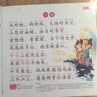 笠翁对韵三年级手抄报 笠翁对韵手抄报