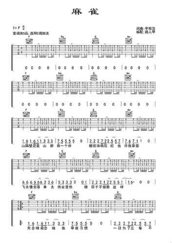 李荣浩 麻雀简谱 吉他谱