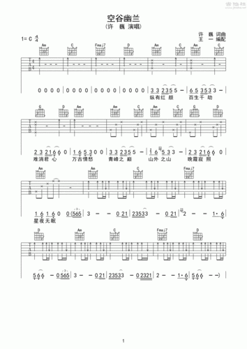 空谷幽兰吉他谱(图片谱,弹唱)_许巍_空谷幽兰1.gif