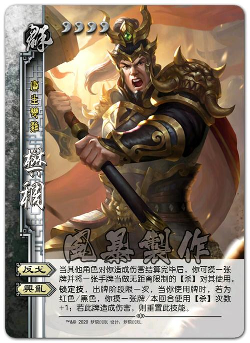 三国杀武将重铸樊稠
