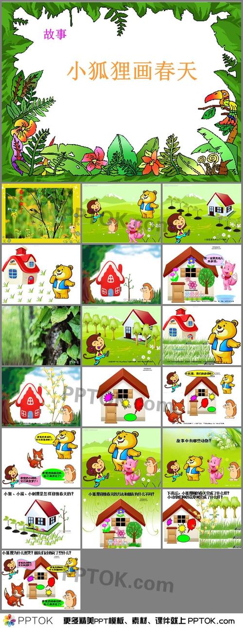 幼儿园故事《小狐狸画春天》ppt课件