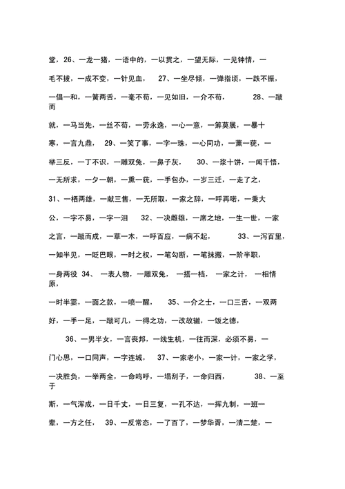 一字开头的成语.docx 6页