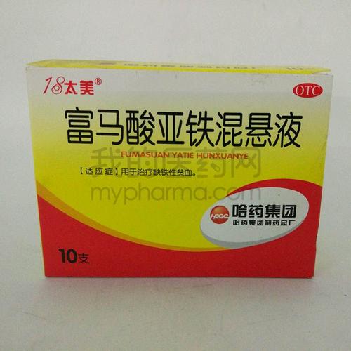 富马酸亚铁混悬液