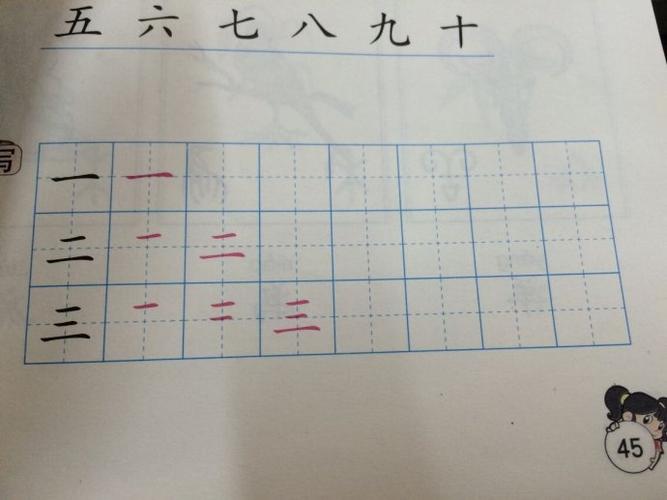 《一去二三里》开始每课后都有我会写的字,可以让孩子进行描红笔顺 并