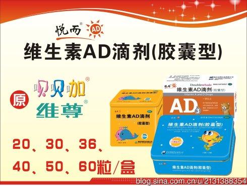 2013年同类产品销量全国第二的鱼肝油——悦而维生素ad滴剂(胶囊型)