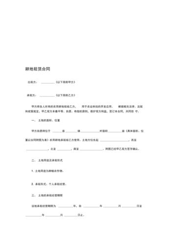 网站首页 海量文档 人力资源/企业管理 合同协议 耕地租赁合同 出租方