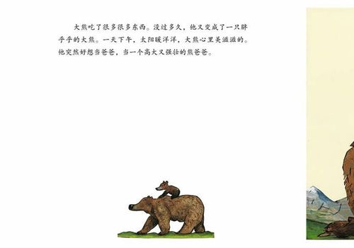 一只想当爸爸的熊