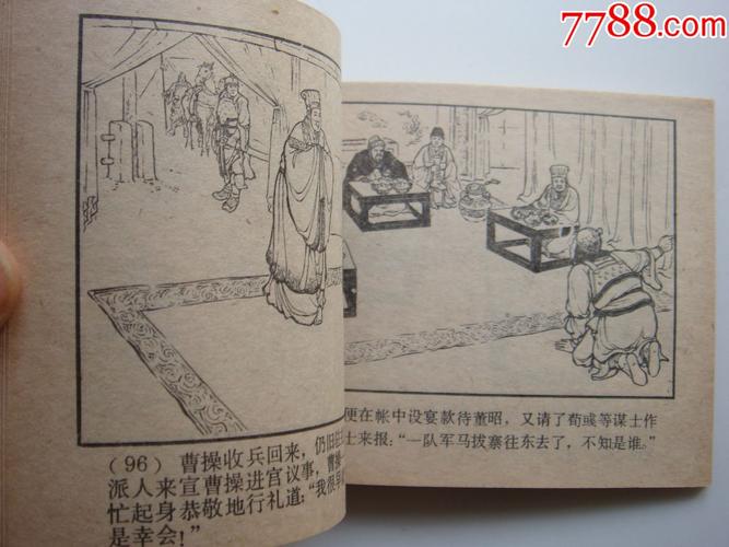 李郭交兵【85版】--库存书-连环画/小人书-7788收藏