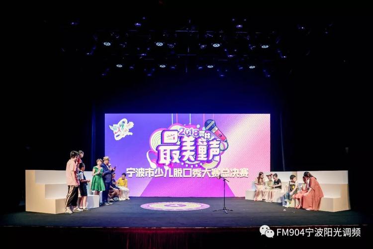 2018第六届寻找最美童声宁波市少儿脱口秀大赛圆满落幕!