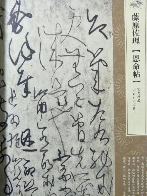 藤原佐理的草书