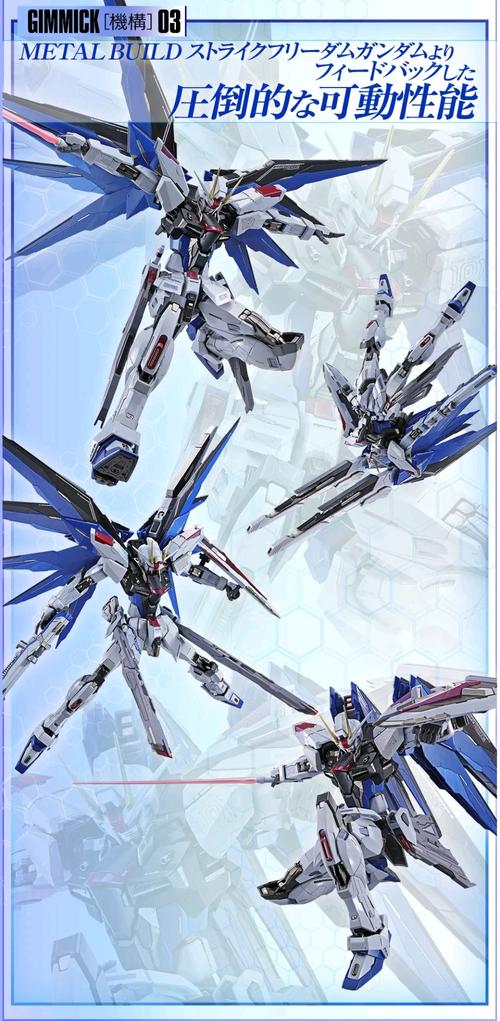 2020年8月发售 metal build 自由高达concept seed
