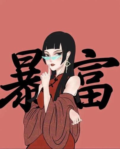 2021微信暴富发财闺蜜头像
