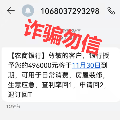 紧急提醒收到这类贷款短信不要回复
