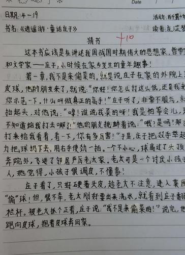 《逍遥游童话庄子》之初读