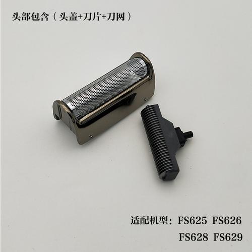 购客626 飞科剃须刀刀头刀片fs625 ps173电动刀网配件网罩原装 头部