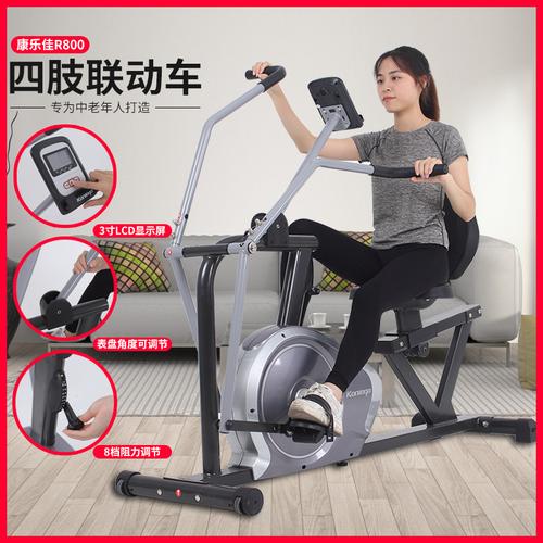 四肢联动康复训练器材脚踏车卧式健身车家用动感单车室内健身车