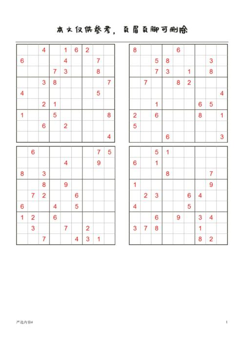 数字九宫格#参考资料