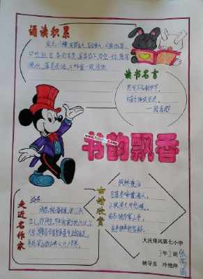 读书小报竖版大全手抄报 读书小报手抄报