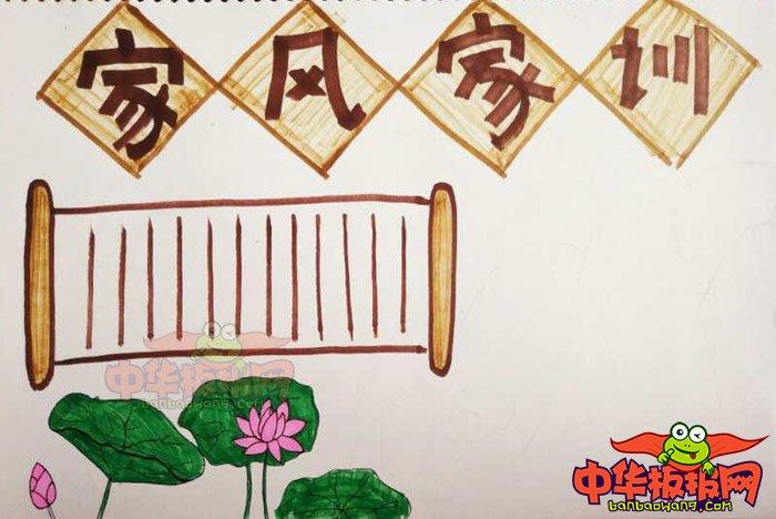 家风家训手抄报版面设计图,家风家训