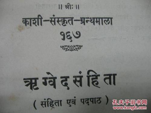 梵文:《梨俱吠陀》2册全