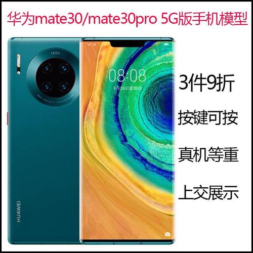 mate30pro5g,mate30pro5g参数 华为mate30 5g版手机模型mate30pro素皮版仿真上交展示可亮屏机模