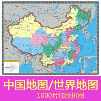 创意拼图1000片成年人木质世界中国地理地图减压玩具.
