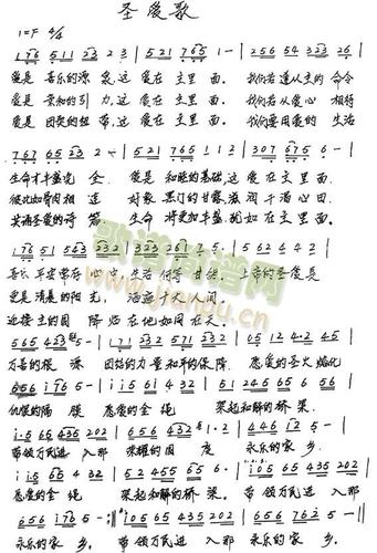 圣爱歌(三字歌谱)1