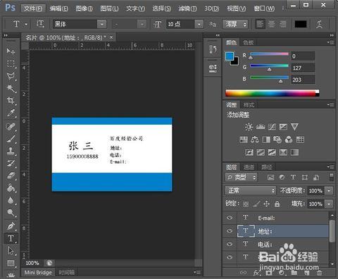 photoshop软件制作名片方法