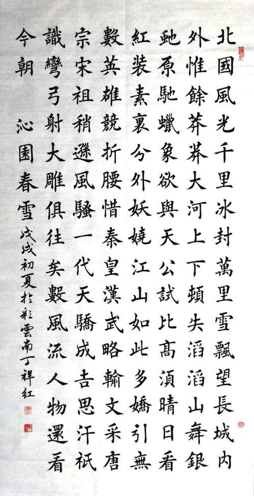 这三幅楷书《沁园春雪》你喜欢那幅!-沁园春雪ppt