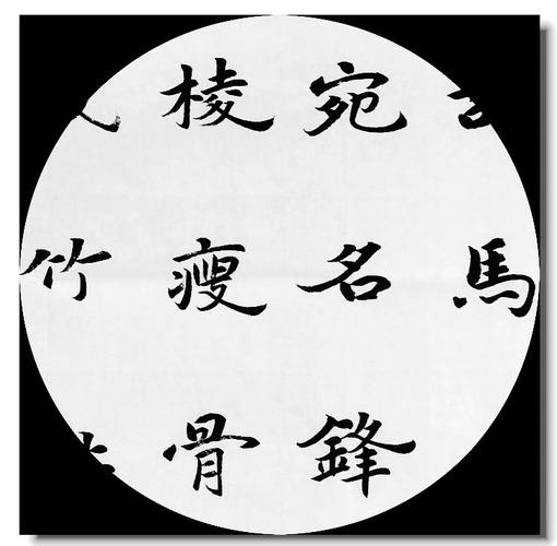 中国书法家协会理事新疆书法家协会主席赵彦良最新精品楷书四尺横幅