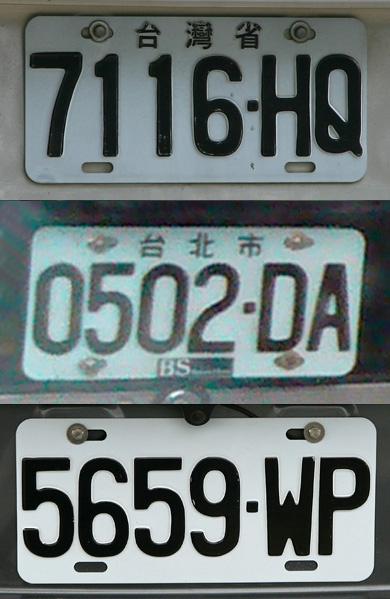全面换发的新台湾汽车牌照内容,则为前两码英文字母(西德字体),连接号