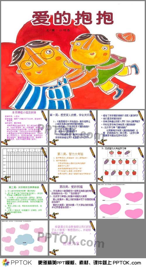 爱的抱抱绘本ppt