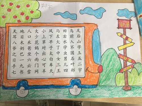 优秀识字小报集锦